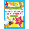 Наряжаем ёлку сами! Яркие гирлянды и игрушки. Вырезаем и складываем из бумаги. Без клея! 8 объемных игрушек 3+