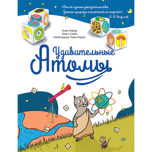 Удивительные АТОМЫ