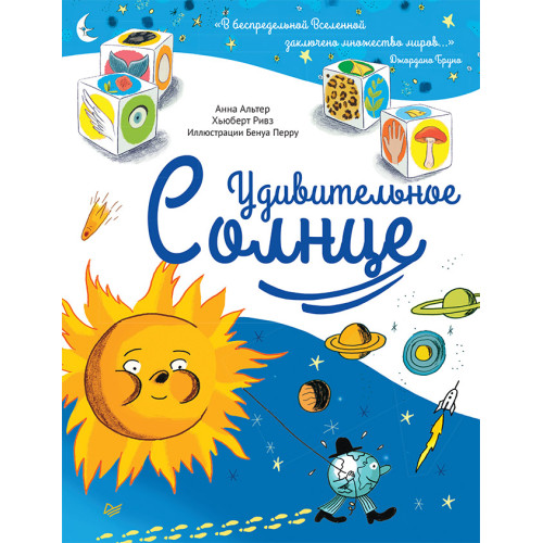 Удивительное СОЛНЦЕ