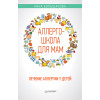 Аллергошкола для мам