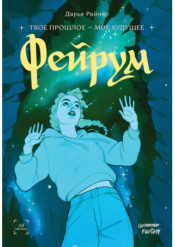 Фейрум