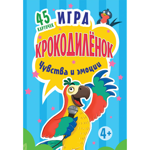 Игра "Крокодилёнок". Чувства и эмоции. 45 карточек