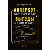 АпперКот конкурентам. Выгоды — клиентам