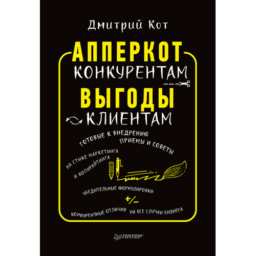 АпперКот конкурентам. Выгоды — клиентам