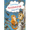 Блокнотик Котопамятки. Синие коты