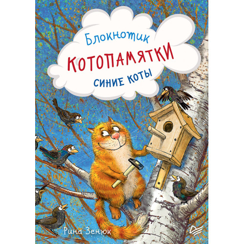 Блокнотик Котопамятки. Синие коты