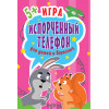 Игра "Испорченный телефон" для детей и взрослых. 45 карточек
