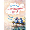 Блокнотик замурчательных идей. Синие коты