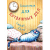 Блокнотик для котважных дел. Синие коты