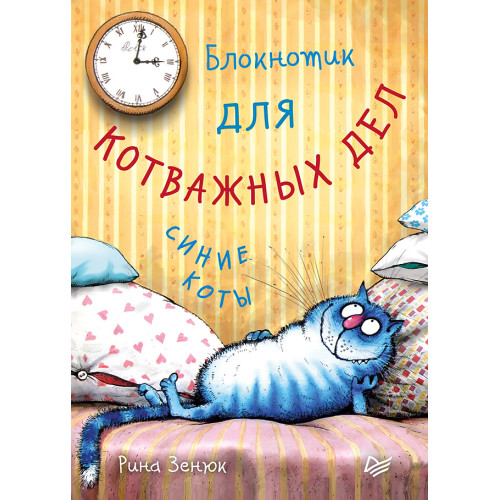 Блокнотик для котважных дел. Синие коты