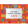 Дневник садовода-огородника на 2019 год