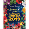 Дачный лунный календарь «Семафор» на 2019 год