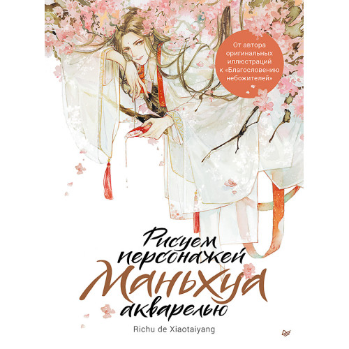 Рисуем персонажей маньхуа акварелью