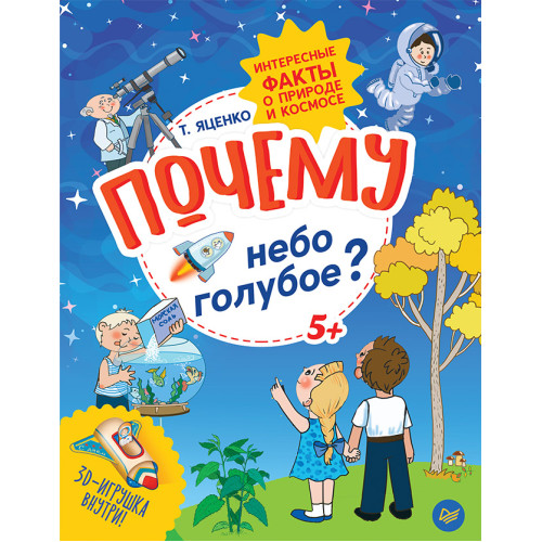 Почему небо голубое? Интересные факты о природе и космосе