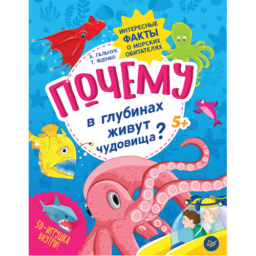 Почему в глубинах живут чудовища? Интересные факты о морских обитателях