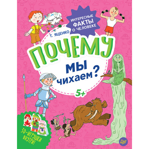Почему мы чихаем? Интересные факты о человеке