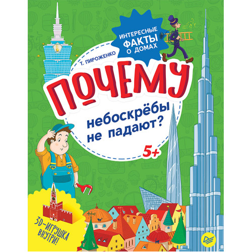 Почему небоскрёбы не падают? Интересные факты о домах