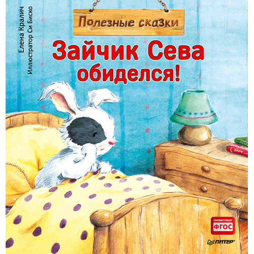Зайчик Сева обиделся! Полезные сказки