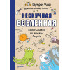 Нескучная Вселенная