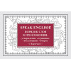 Speak English! Порядок слов в предложении: утверждение, отрицание, восклицание, вопрос_29 карточек