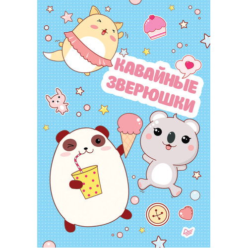 Блокнот Кавайные зверюшки