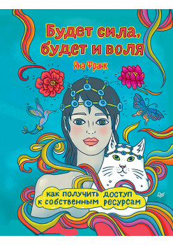 Будет сила, будет и воля (аудиокнига)