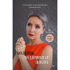 Болезнь, подарившая жизнь