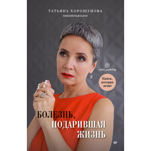 Болезнь, подарившая жизнь