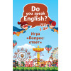 Do you speak English? Yes, I do. Игра «Вопрос-ответ» (45 карточек)
