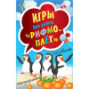 Игры для детей "Рифмоплёт"