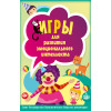 Игры для развития эмоционального интеллекта. 45 карточек 4+