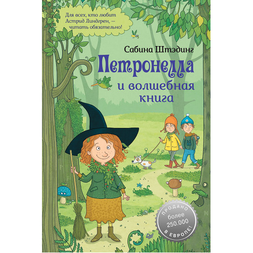 Петронелла и волшебная книга