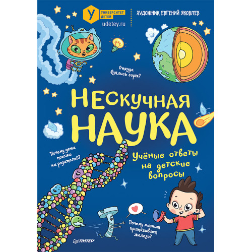 Нескучная наука