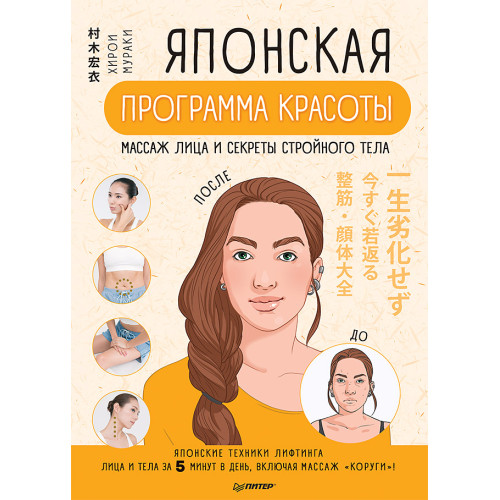 Японская программа красоты: массаж лица и секреты стройного тела
