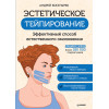 Эстетическое тейпирование. Эффективный способ естественного омоложения
