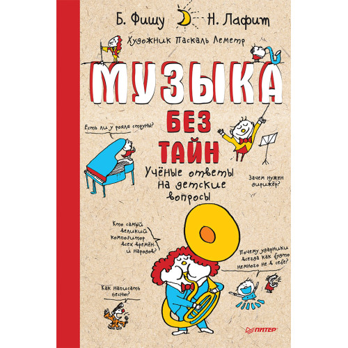 Музыка без тайн!