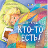 Под моей кроватью кто-то есть! Памятка-игра - внутри под QR-кодом! Полезные сказки
