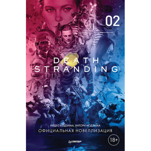 Death Stranding. Часть 2