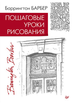 Пошаговые уроки рисования
