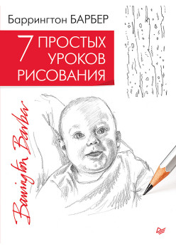 7 простых уроков рисования