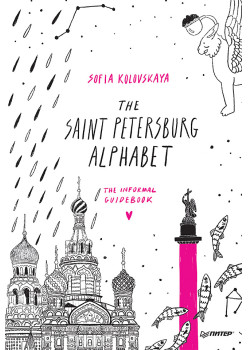 The Saint Petersburg Alphabet. The informal guidebook