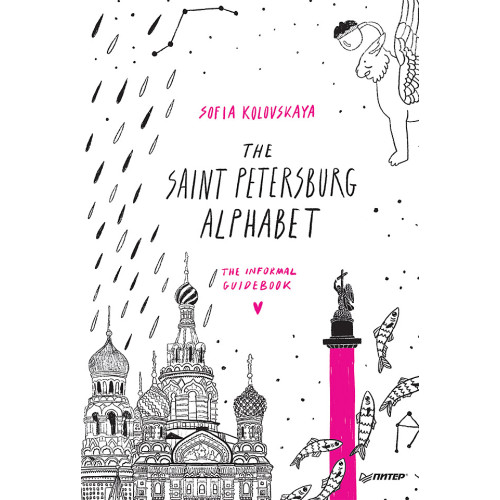 The Saint Petersburg Alphabet. The informal guidebook
