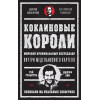 Кокаиновые короли