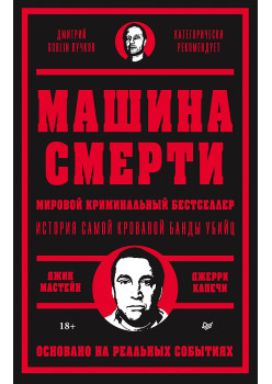 Машина смерти