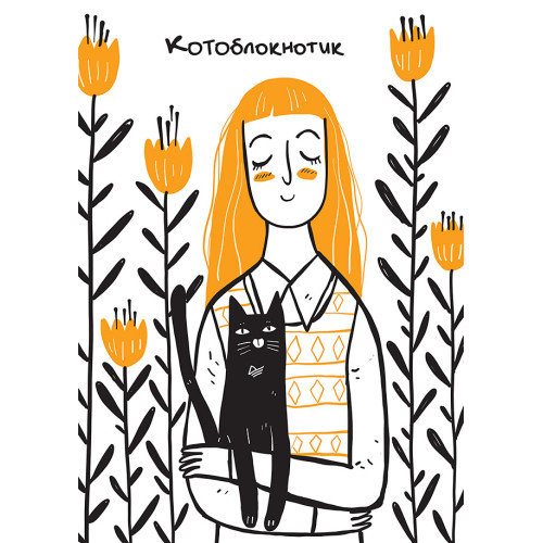 Котоблокнотик