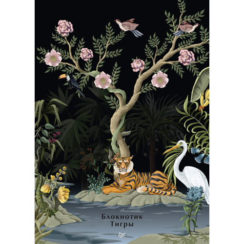 Блокнотик. Тигры