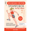 Японская система тренировок. Метод Табата