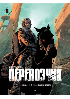 Перевозчик