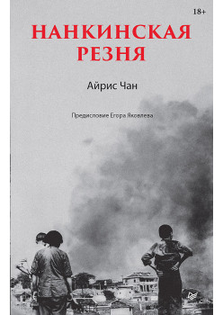 Нанкинская резня