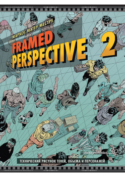 Framed Perspective 2: Технический рисунок теней, объема и персонажей